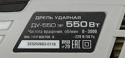 Дрель ударная Зубр ДУ-550 ЭР 550Вт патрон:кулачковый реверс