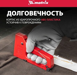 Степлер ручной Matrix 40907 скобы тип 53 (4-8мм)