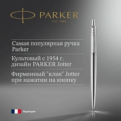 Ручка шариков. Parker Jotter Core K61 (1953170) Stainless Steel CT M син. черн. подар.кор.