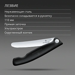 Нож кухонный Victorinox Swiss Classic 6.7803.F стальной столовый лезв.110мм прямая заточка черный карт.коробка