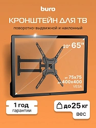 Кронштейн для телевизора Buro FL4S черный 20"-65" макс.25кг настенный поворотно-выдвижной и наклонный