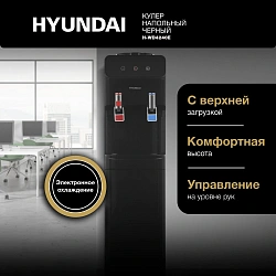Кулер Hyundai H-WD4231E напольный электронный белый