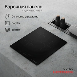 Индукционная варочная поверхность Kuppersberg ICO 402 черный