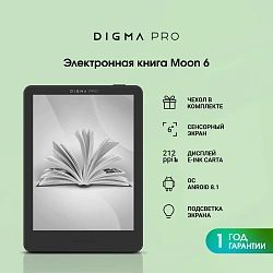 Электронная книга Digma pro MOON 6 6" E-Ink Carta 758x1024 1.8Ghz 1Gb/32Gb/SD/microSDHC/подсветка дисплея темно-серый