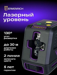 Уровень лазер. Ermenrich LT40 2кл.лаз. 550нм цв.луч. зеленый 2луч. (84636)
