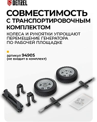 Генератор Denzel DES-55 5.5кВт