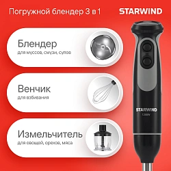 Блендер погружной Starwind SBP3412 1200Вт черный/серый