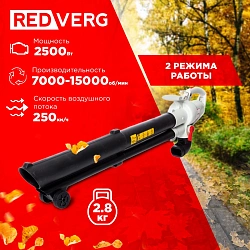 Воздуходувка-пылесос RedVerg RD-BE2500 2500Вт пит.:от сети серый/черный