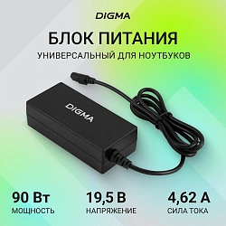 Блок питания Digma DM-A90 автоматический 90W 18.5V-20V 4-коннект. 4.9A от бытовой электросети