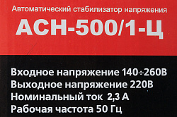 Стабилизатор напряжения Ресанта АСН-500/1-Ц однофазный серый (63/6/1)