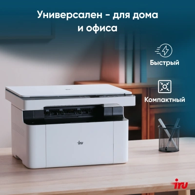 МФУ лазерный IRU Strato HM2401DNW A4 Duplex Net WiFi белый