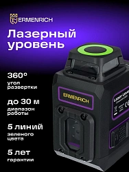 Уровень лазер. Ermenrich LN30 2кл.лаз. 550нм цв.луч. зеленый 5луч. (84637)