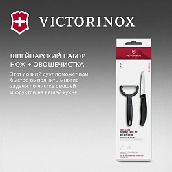 Набор нож/овощеч. Victorinox Swiss Classic 6.7113.22 компл.:2предм. черный европодвес