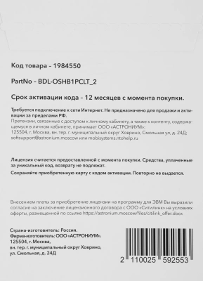 Офисное приложение MobiSystems OfficeSuite HB 2023 Win 1PC indefinite (BDL-OSHB1PCLT_2)