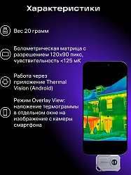 Тепловизор Ermenrich Seek TV30 черный (86525)
