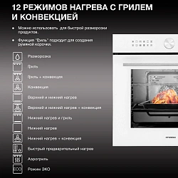 Духовой шкаф Электрический Hyundai HEO 6745 WG белый/серебристый