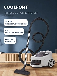 Пылесос Coolfort CF-3040 1800Вт белый