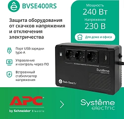 Источник бесперебойного питания Systeme Electriс BV BVSE400RS 240Вт 400ВА черный