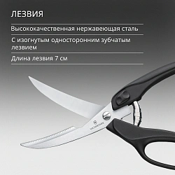 Ножницы кухонные Victorinox для разделки птицы 250мм черный (7.6344)