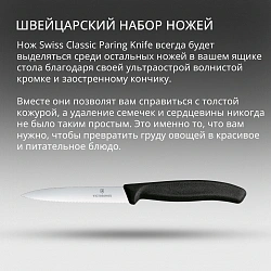 Набор ножей кухон. Victorinox Swiss Classic Paring 6.7733.6 для овощей компл.:6предм. черный карт.коробка