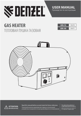 Тепловая пушка газовая Denzel GHG-15i 15000Вт желтый/черный