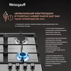 Газовая варочная поверхность Weissgauff HGG 641 XV нержавеющая сталь