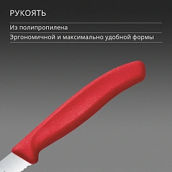 Нож кухонный Victorinox Swiss Classic (6.7831.C1) стальной столовый для овощей лезв.110мм серрейт. заточка красный