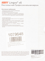 ПО Abbyy Lingvo x6 Многоязычная профес.вер. Fulll Box (AL16-06SBU001-0100)