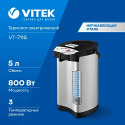 Термопот Vitek VT-7115 5л. 800Вт серебристый
