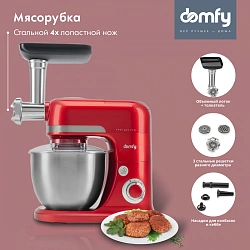 Кухонная машина Domfy DSC-KM502 планетар.вращ. 2000Вт красный