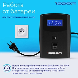 Источник бесперебойного питания Ippon Back Power Pro II 500 300Вт 500ВА черный