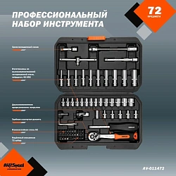 Набор инструментов Av Steel AV-011472 72 предмета (жесткий кейс)
