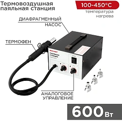 Паяльная станция Rexant 12-0716 электрич. 600Вт