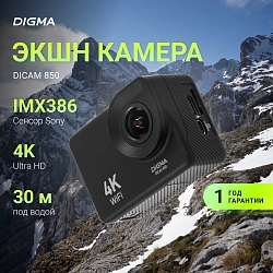 Экшн-камера Digma DiCam 850 черный