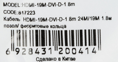 Кабель Buro HDMI (m) DVI-D (m) 1.8м (HDMI-19M-DVI-D-1.8M) феррит.кольца черный