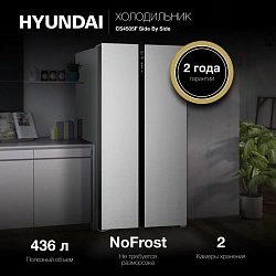Холодильник Hyundai CS4505F 2-хкамерн. нержавеющая сталь инвертер