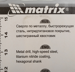 Сверло Matrix 717502 по металлу Д=5мм Дл=106мм (1пред.) для дрелей