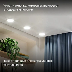 Умная лампа Yandex YNDX-00556 GX53 9Вт 806lm (упак.:1шт)
