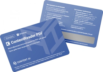 ПО Content AI ContentReader PDF 15 Standard Download для физ.лиц бессрочная (CR15-1S4W01)