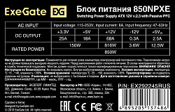 Блок питания Exegate ATX 850W 850NPXE (20+4pin) PPFC 120mm fan 5xSATA