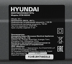 Микроволновая Печь Hyundai HYM-M2045 20л. 700Вт черный