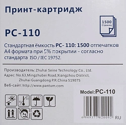 Картридж лазерный Pantum PC-110 черный (1500стр.) для Pantum P1000/2000/P2050/5000/5005/6000/6005