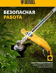 Триммер электрический Denzel TE-1220 1200Вт разбор.штан. реж.эл.:леска/нож