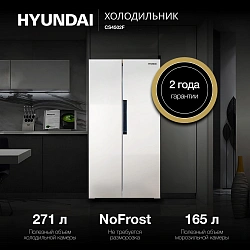 Холодильник Hyundai CS4502F 2-хкамерн. белый инвертер