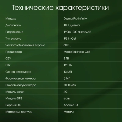 Планшет Digma Pro Infinity G85 (2.0) 8C RAM8Gb ROM128Gb 10.1" In-Cell 1920x1200 4G 2Sim Android 14 голубой 13Mpix 5Mpix BT WiFi microSD 256Gb 7000mAh