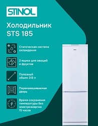 Холодильник Stinol STS 185 2-хкамерн. белый