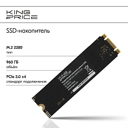 Накопитель SSD KingPrice PCIe 3.0 x4 960GB KPSS960G3 M.2 2280