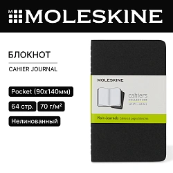 Блокнот Moleskine CAHIER JOURNAL QP313 Pocket 90x140мм обложка картон 64стр. нелинованный черный (3шт)