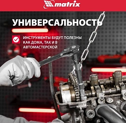 Набор торцевых головок Matrix 13526 в комплекте 12 предметов +жесткий кейс