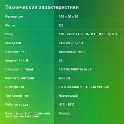 Инжектор PoE Digma DNP30W24GTBP 10/100/1000BASE-T 30Вт 100-240В(АС)